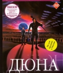 Dune1984_Merchandise-64.jpg