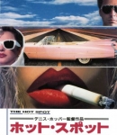 TheHotSpot_Poster-007.jpg