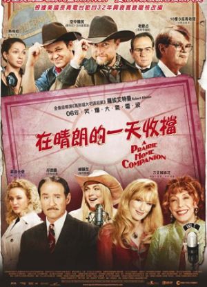 APrairieHomeCompanion_Posters-39.jpg