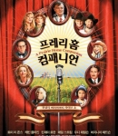 APrairieHomeCompanion_Posters-25.jpg
