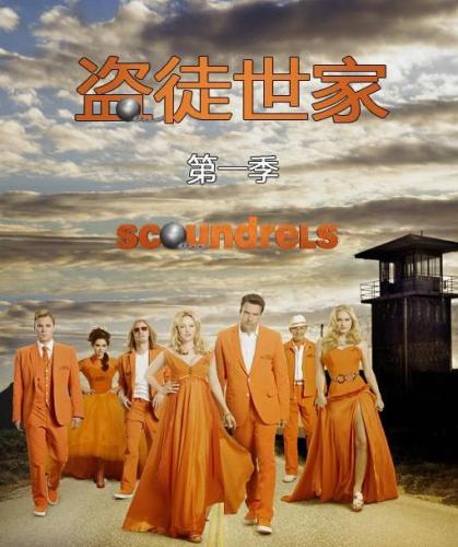 Scoundrels2010_PP-0011.jpg